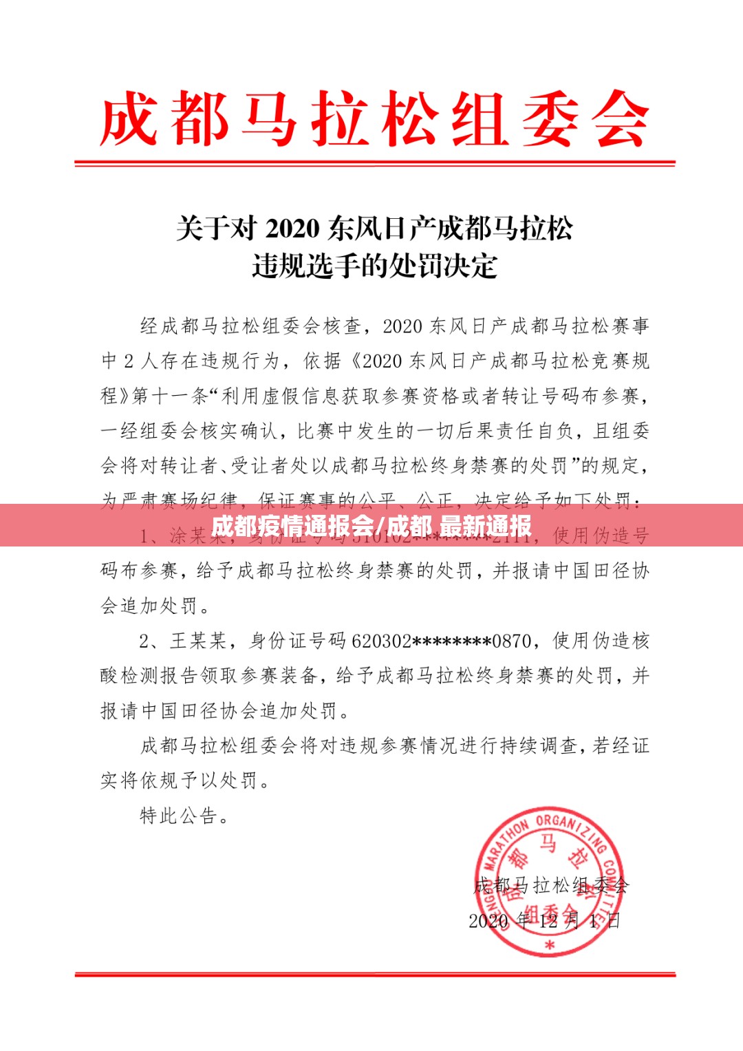成都疫情通报会/成都 最新通报