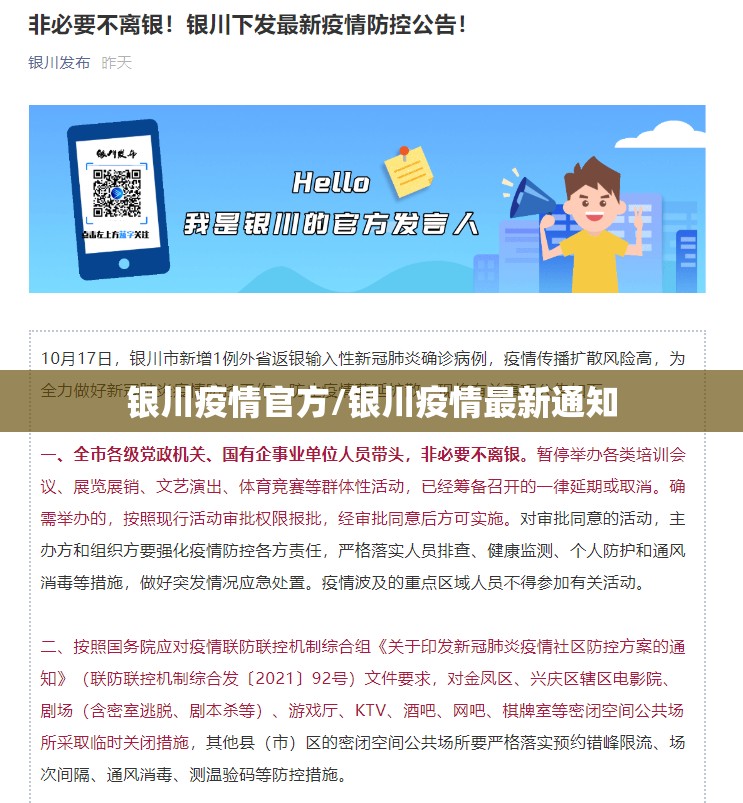银川疫情官方/银川疫情最新通知
