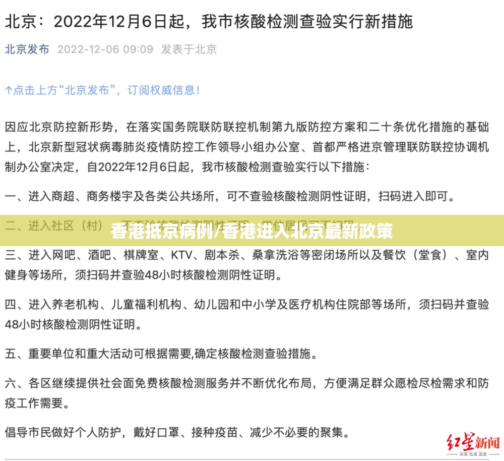 香港抵京病例/香港进入北京最新政策