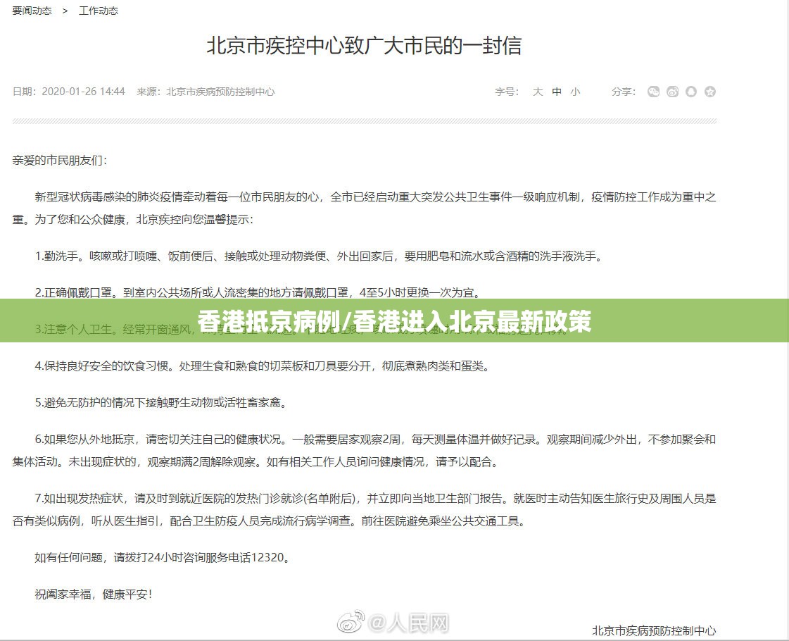 香港抵京病例/香港进入北京最新政策