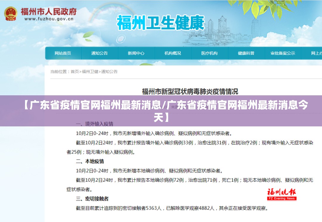 【广东省疫情官网福州最新消息/广东省疫情官网福州最新消息今天】