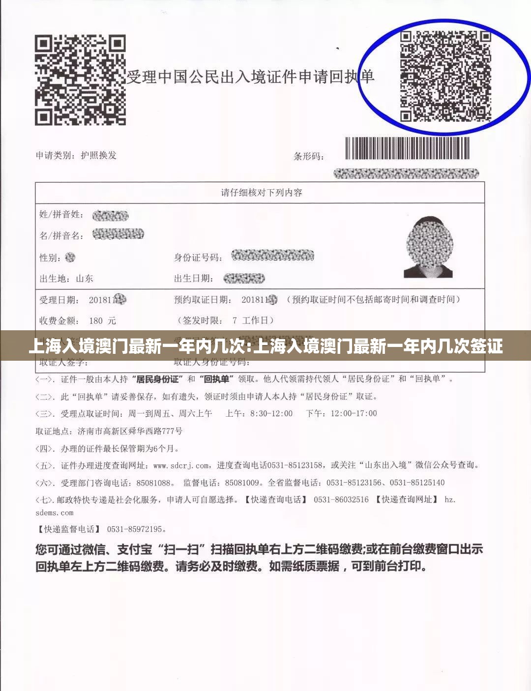 上海入境澳门最新一年内几次:上海入境澳门最新一年内几次签证