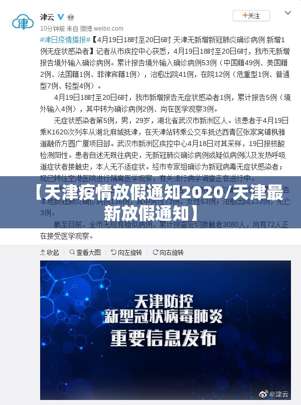 【天津疫情放假通知2020/天津最新放假通知】