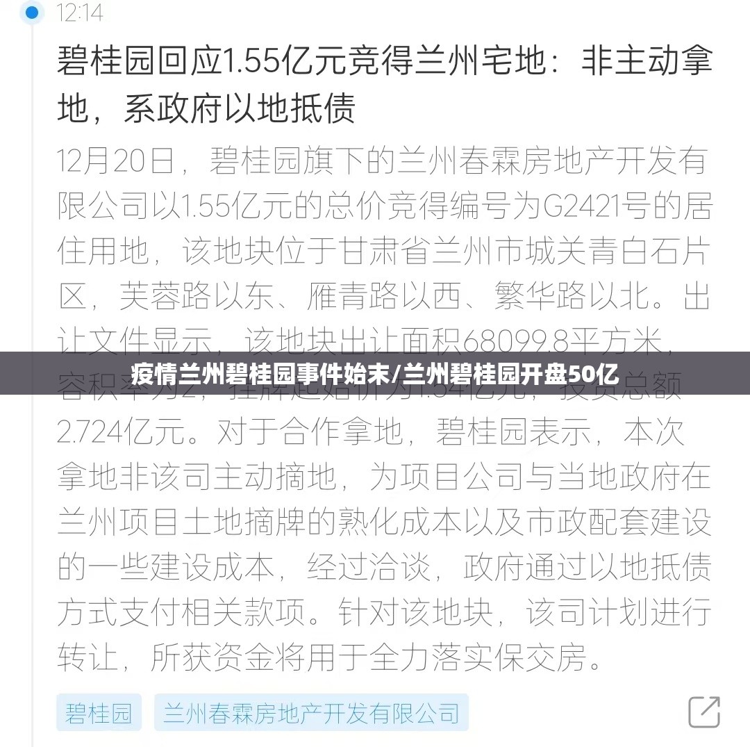 疫情兰州碧桂园事件始末/兰州碧桂园开盘50亿