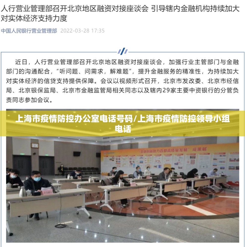 上海市疫情防控办公室电话号码/上海市疫情防控领导小组电话