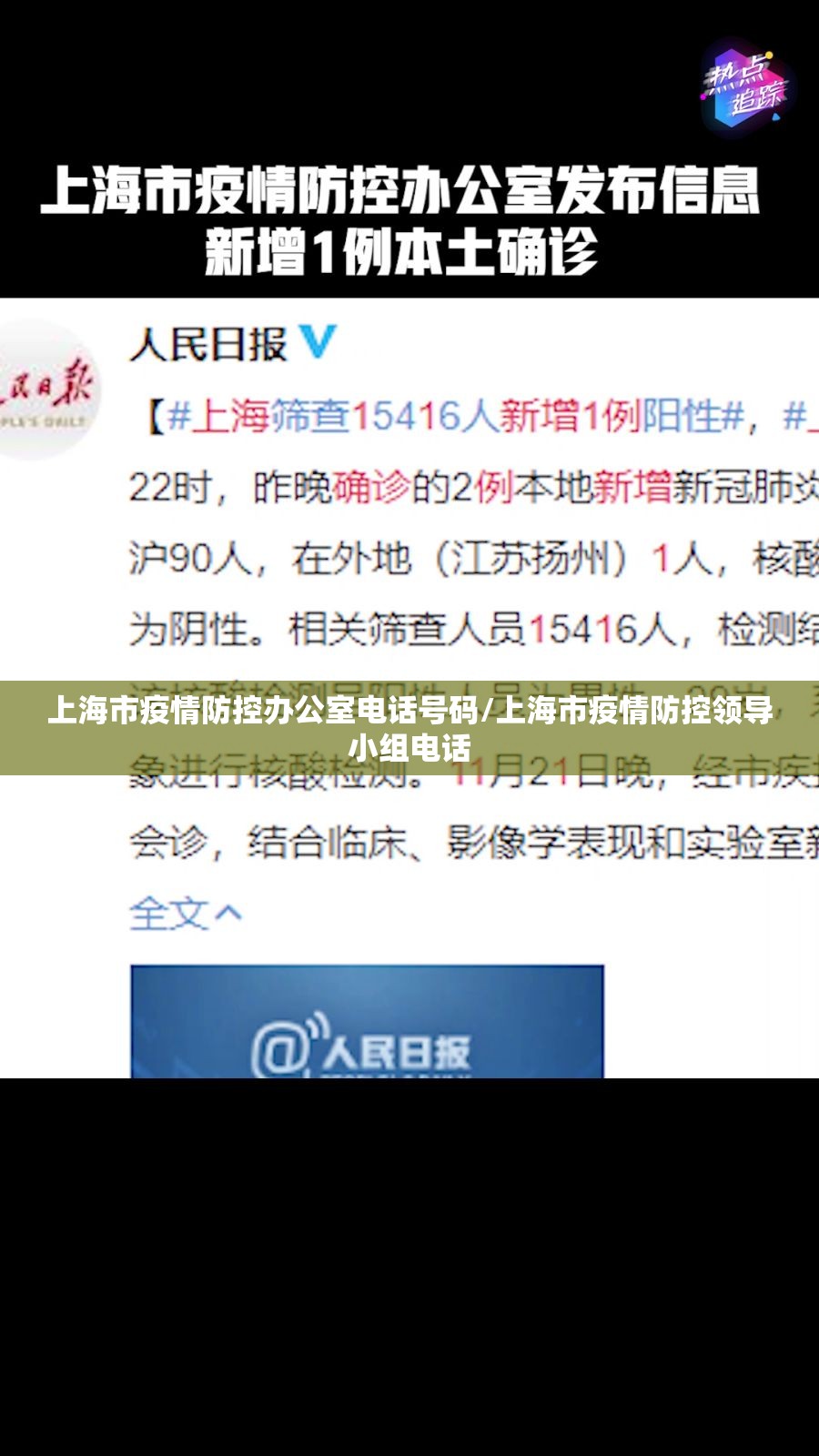 上海市疫情防控办公室电话号码/上海市疫情防控领导小组电话