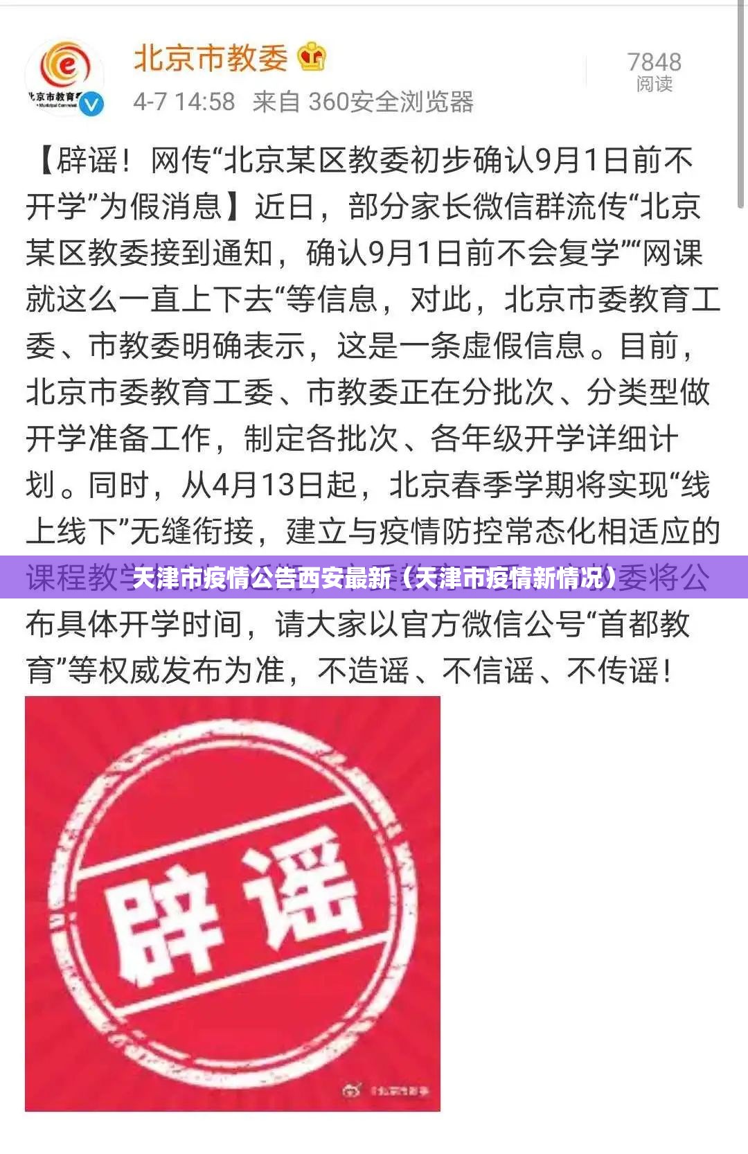 天津市疫情公告西安最新（天津市疫情新情况）