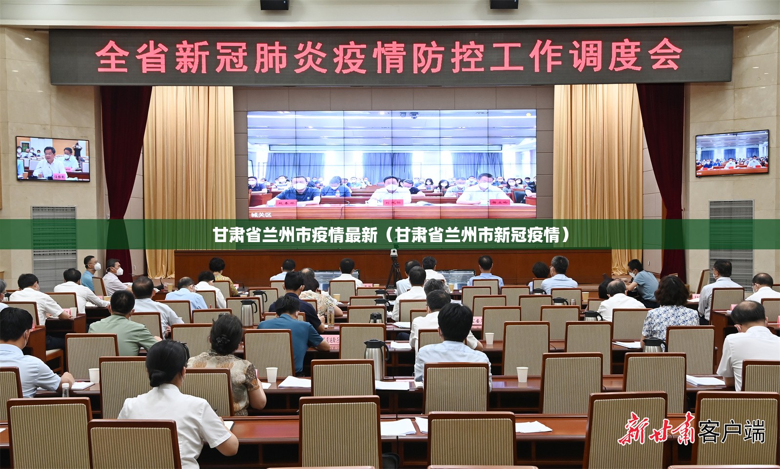 甘肃省兰州市疫情最新（甘肃省兰州市新冠疫情）