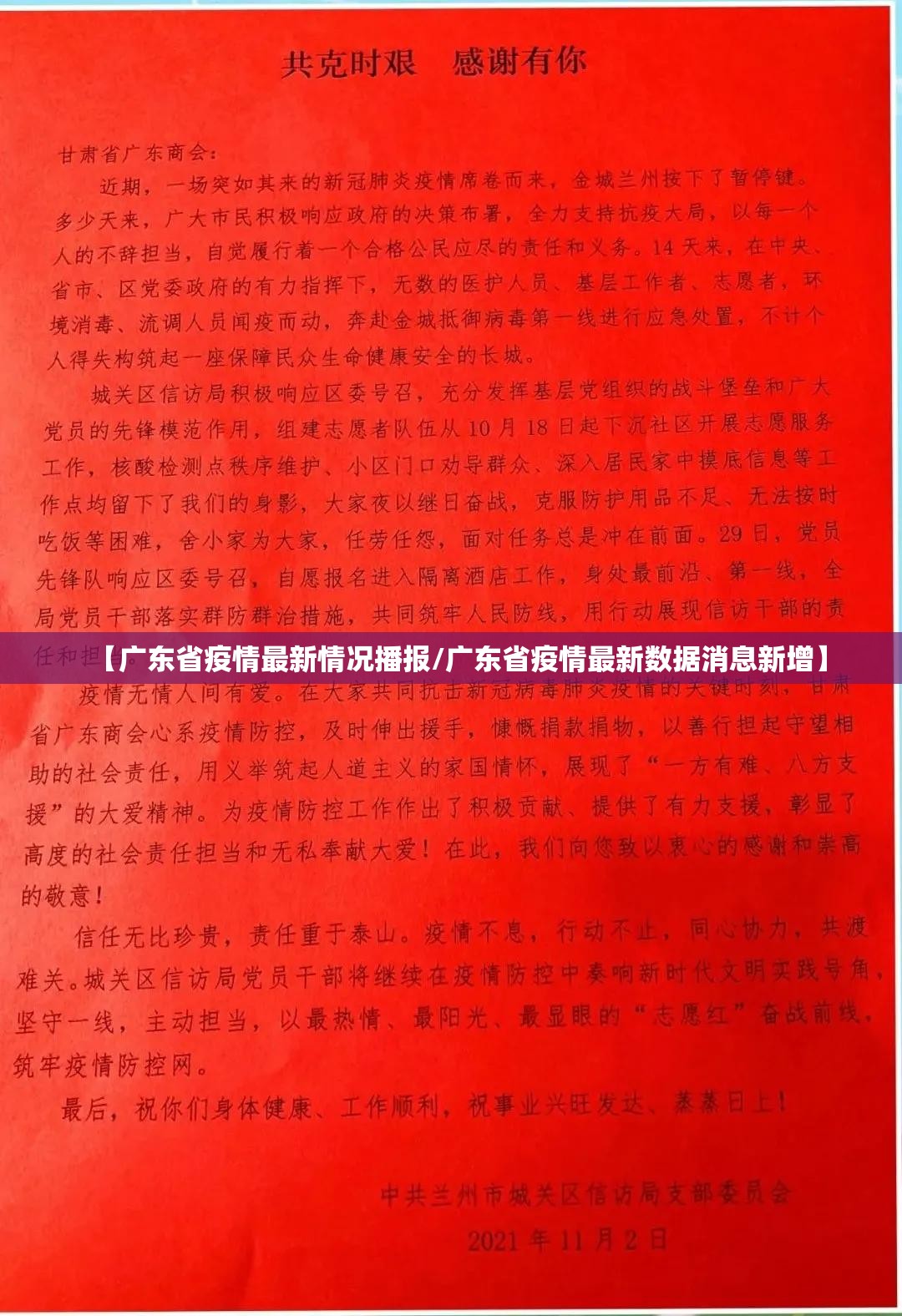 【广东省疫情最新情况播报/广东省疫情最新数据消息新增】