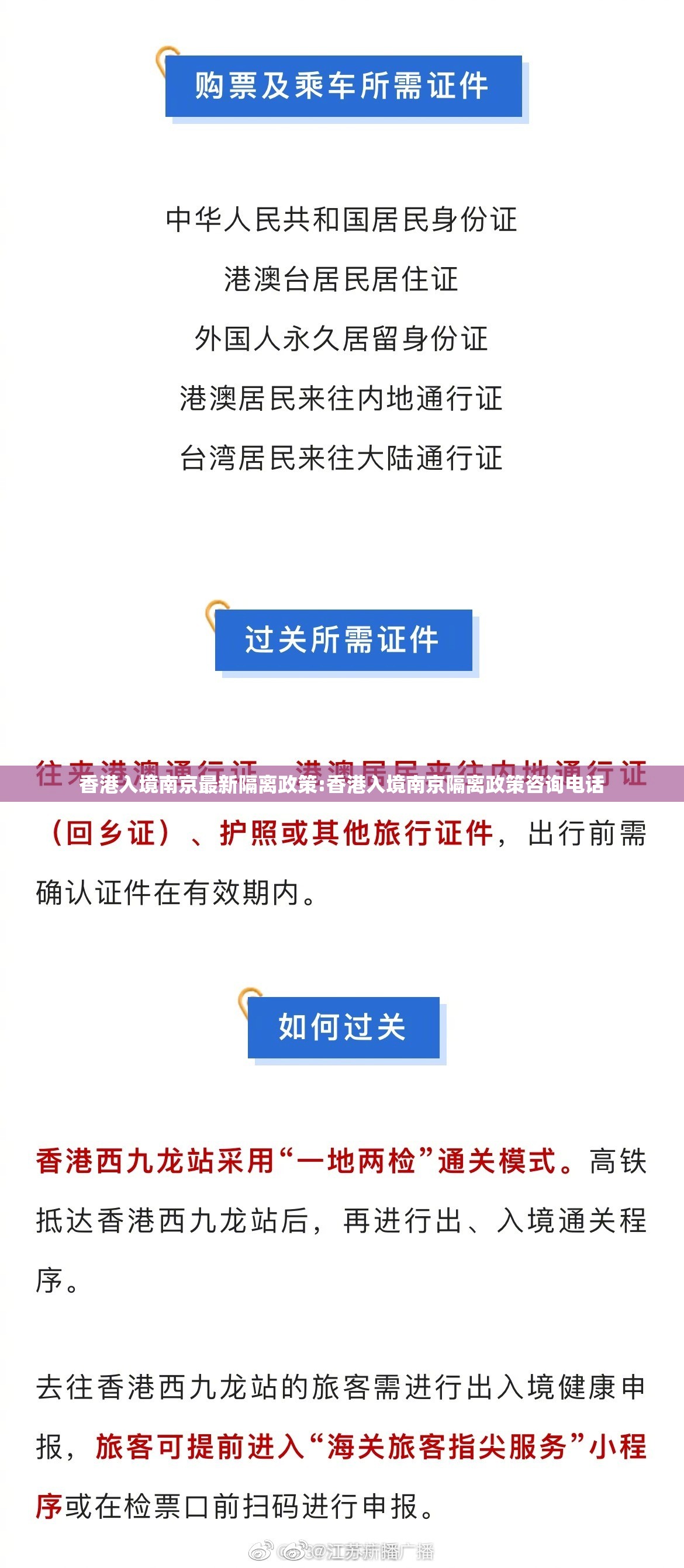 香港入境南京最新隔离政策:香港入境南京隔离政策咨询电话