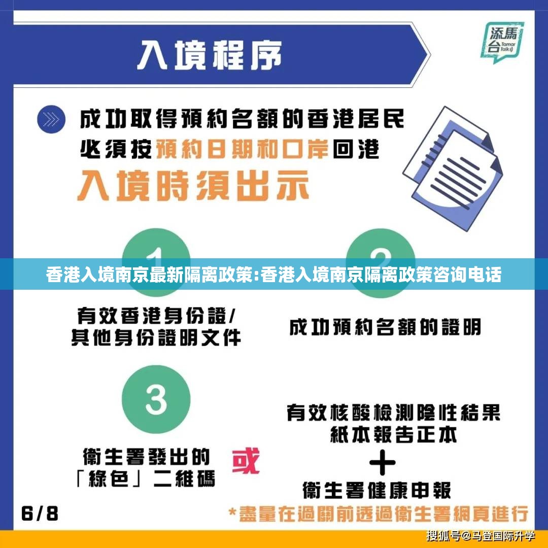 香港入境南京最新隔离政策:香港入境南京隔离政策咨询电话
