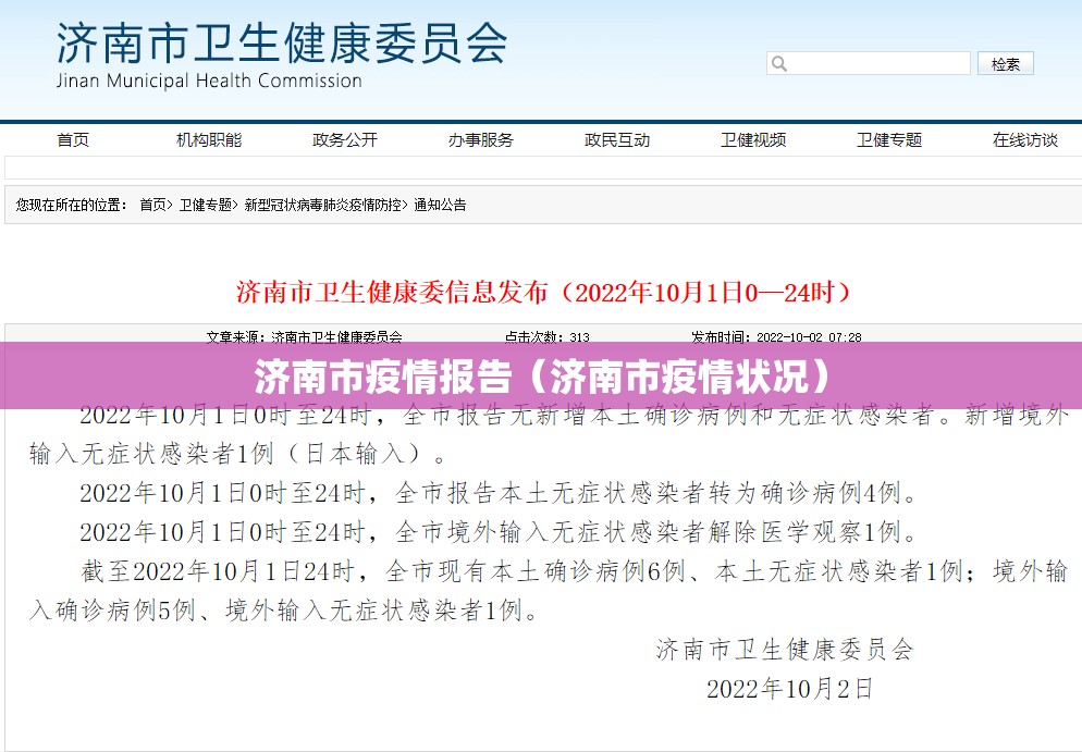 济南市疫情报告（济南市疫情状况）