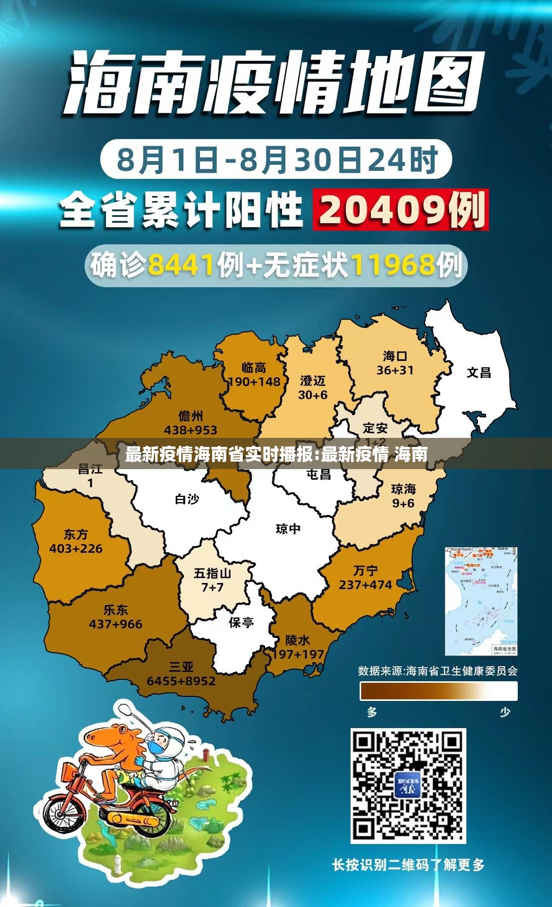 最新疫情海南省实时播报:最新疫情 海南