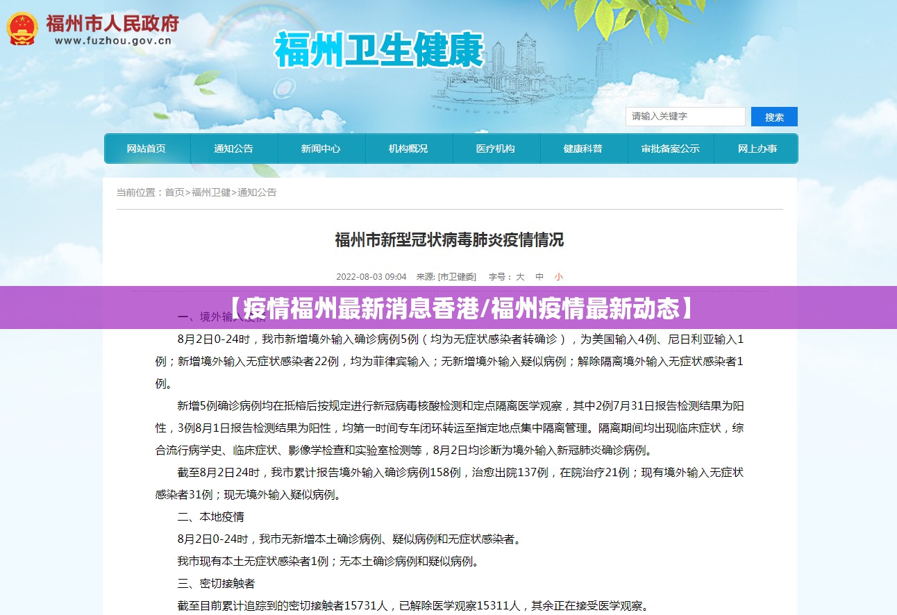 【疫情福州最新消息香港/福州疫情最新动态】
