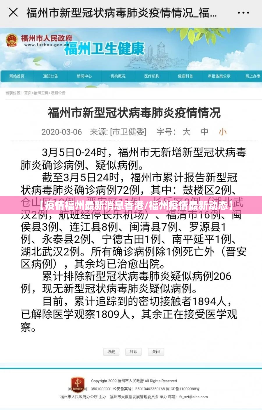 【疫情福州最新消息香港/福州疫情最新动态】