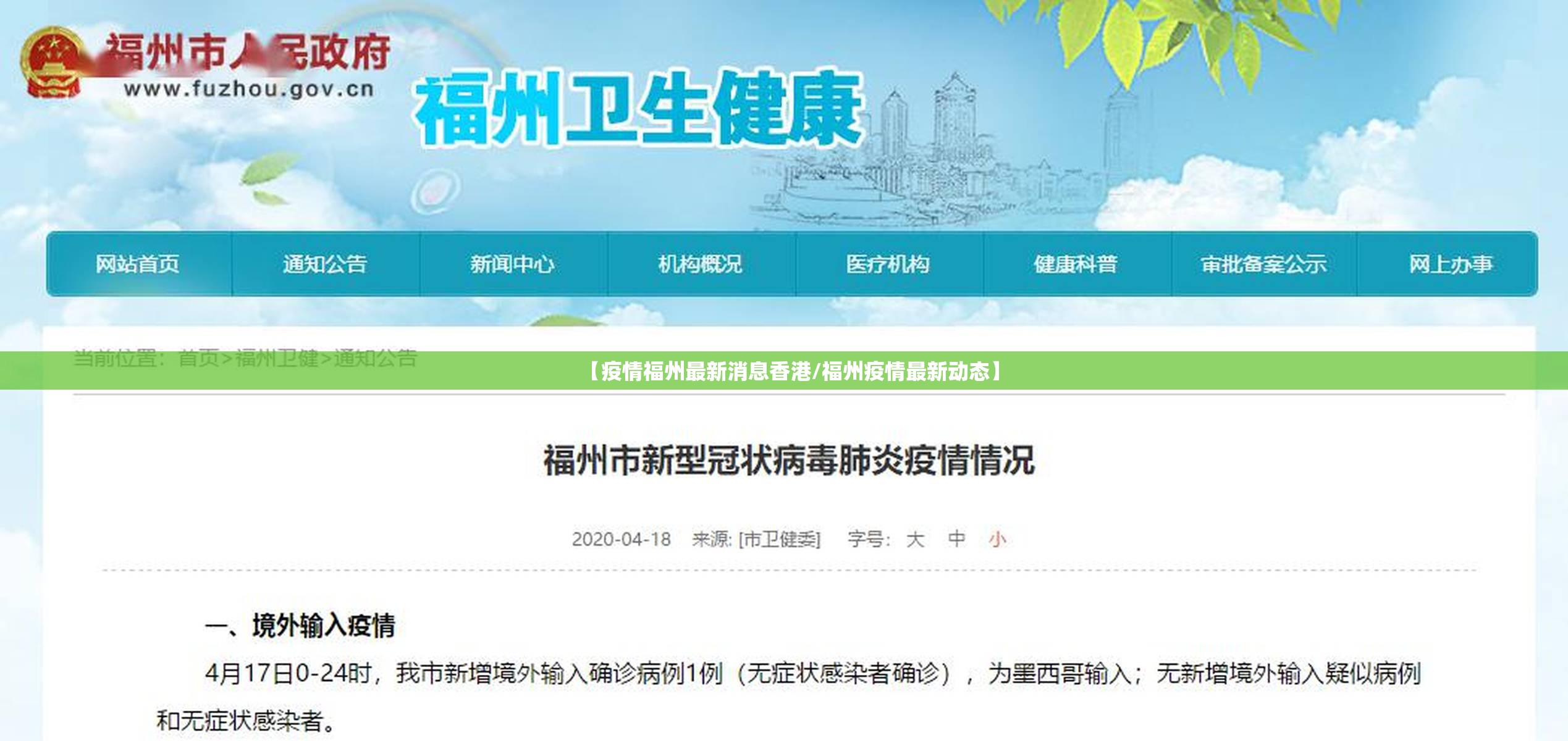 【疫情福州最新消息香港/福州疫情最新动态】