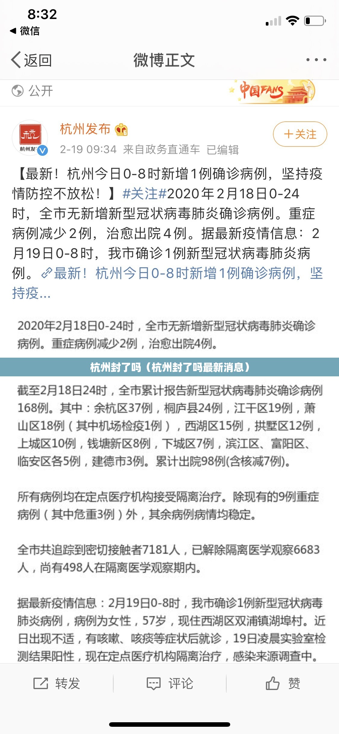 杭州封了吗（杭州封了吗最新消息）