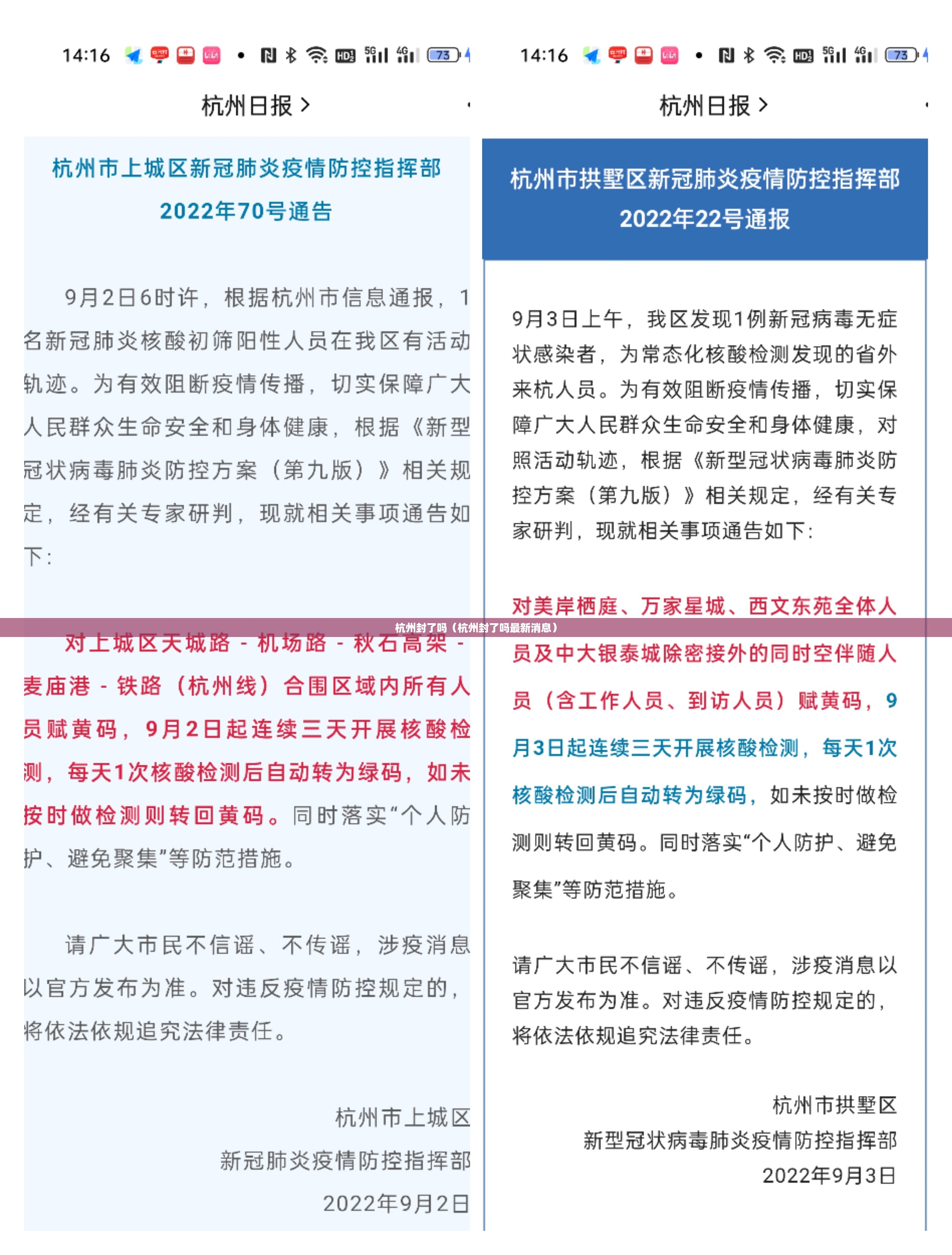 杭州封了吗（杭州封了吗最新消息）