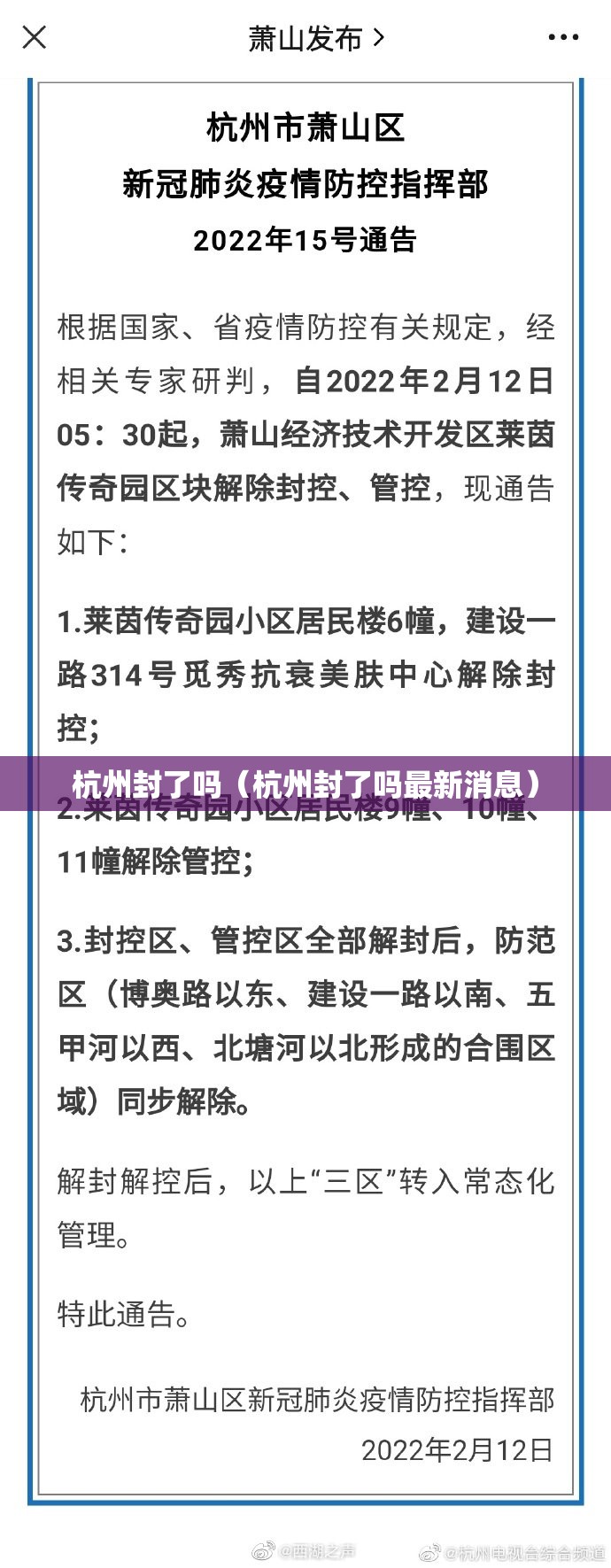 杭州封了吗（杭州封了吗最新消息）