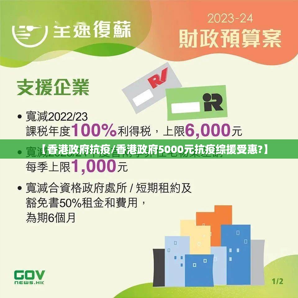【香港政府抗疫/香港政府5000元抗疫综援受惠?】