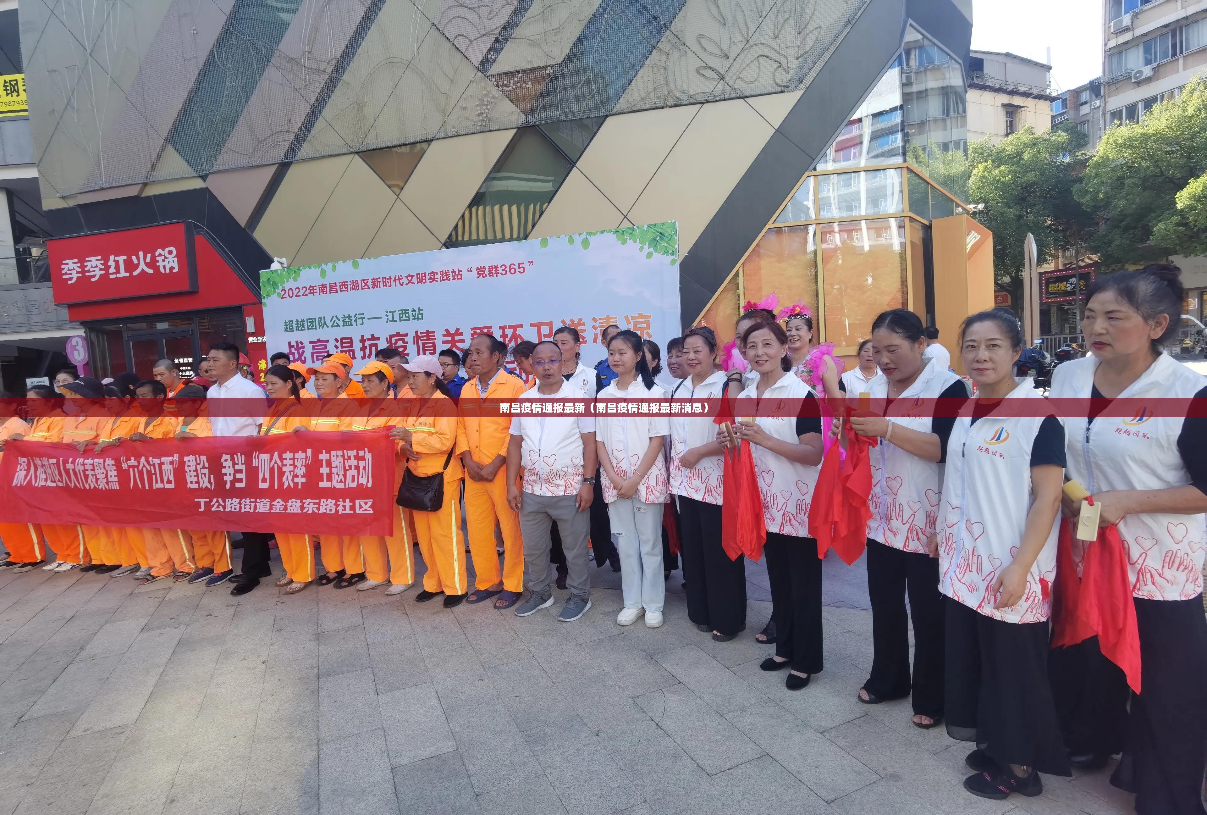 南昌疫情通报最新（南昌疫情通报最新消息）