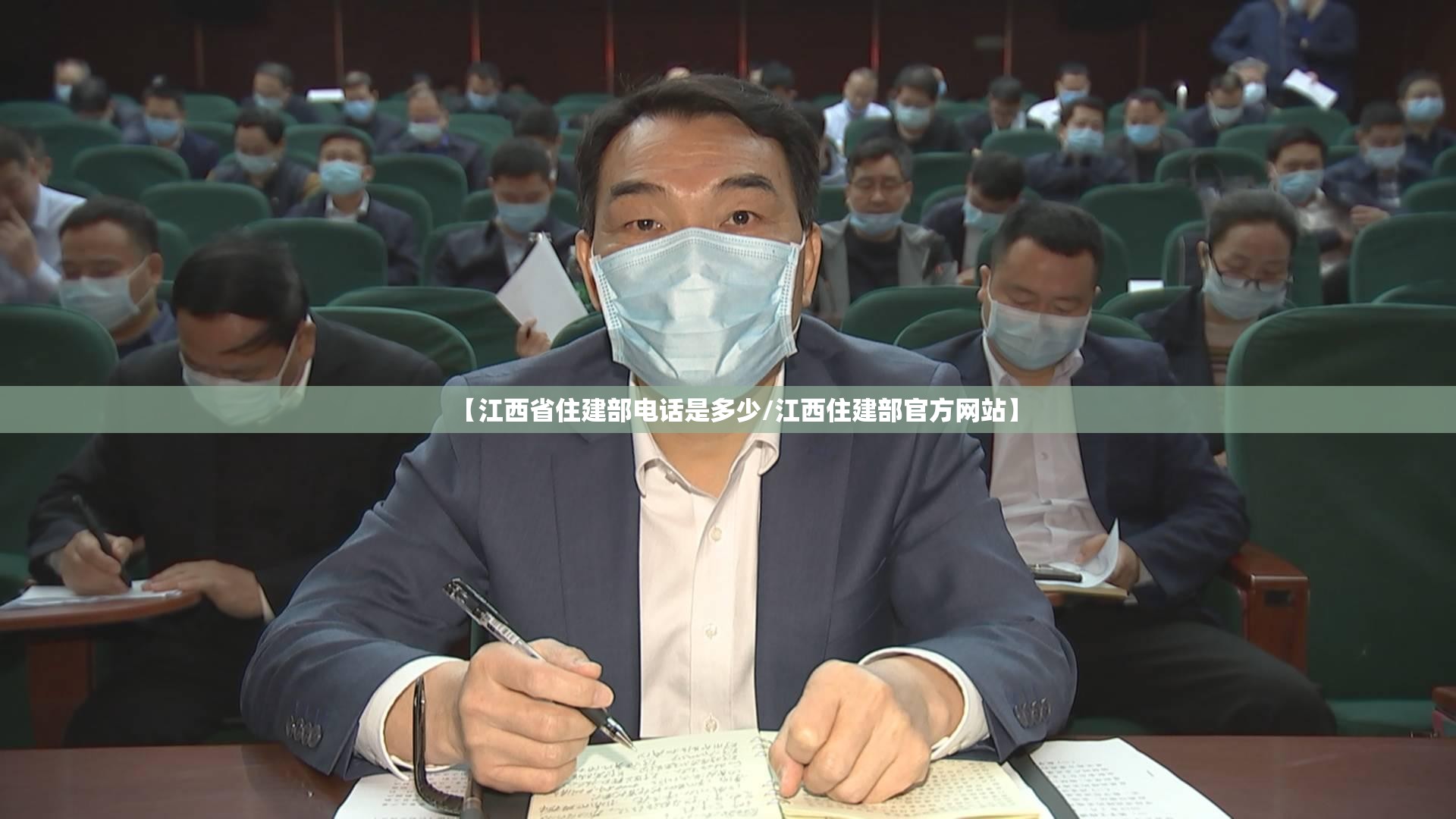 【江西省住建部电话是多少/江西住建部官方网站】