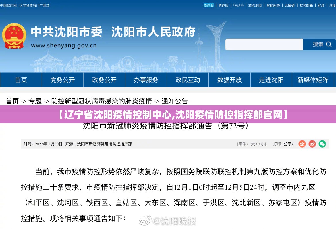 【辽宁省沈阳疫情控制中心,沈阳疫情防控指挥部官网】