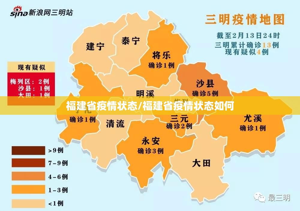 福建省疫情状态/福建省疫情状态如何