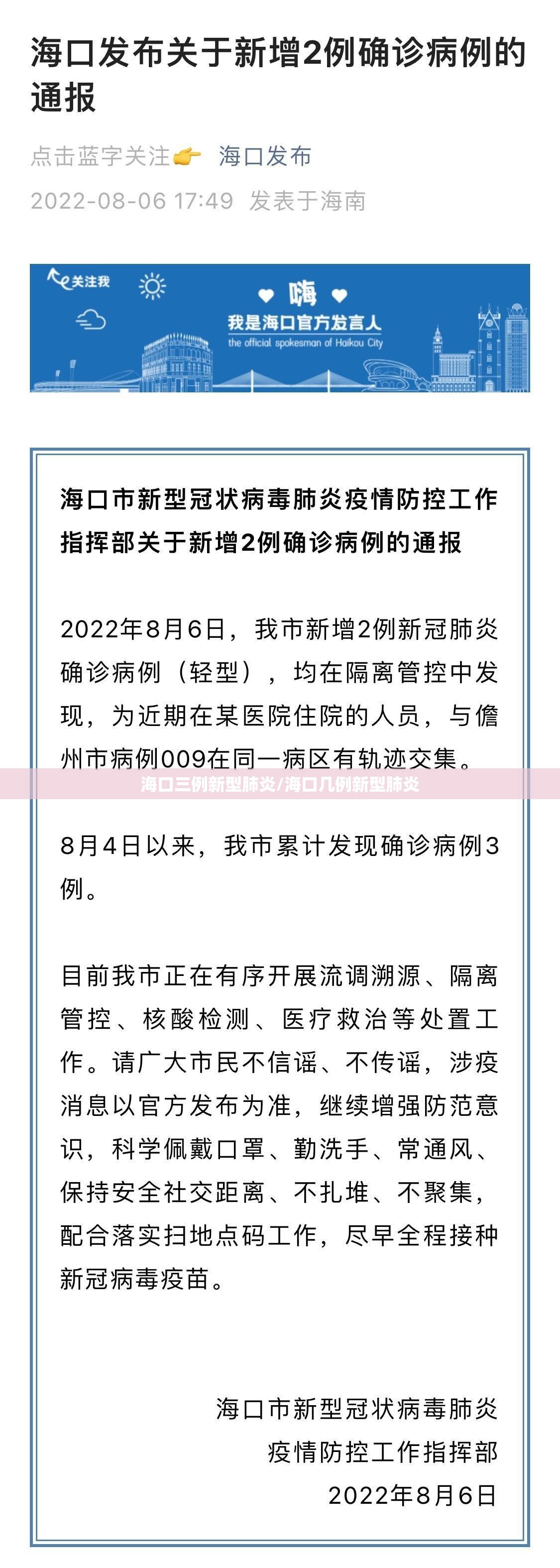 海口三例新型肺炎/海口几例新型肺炎
