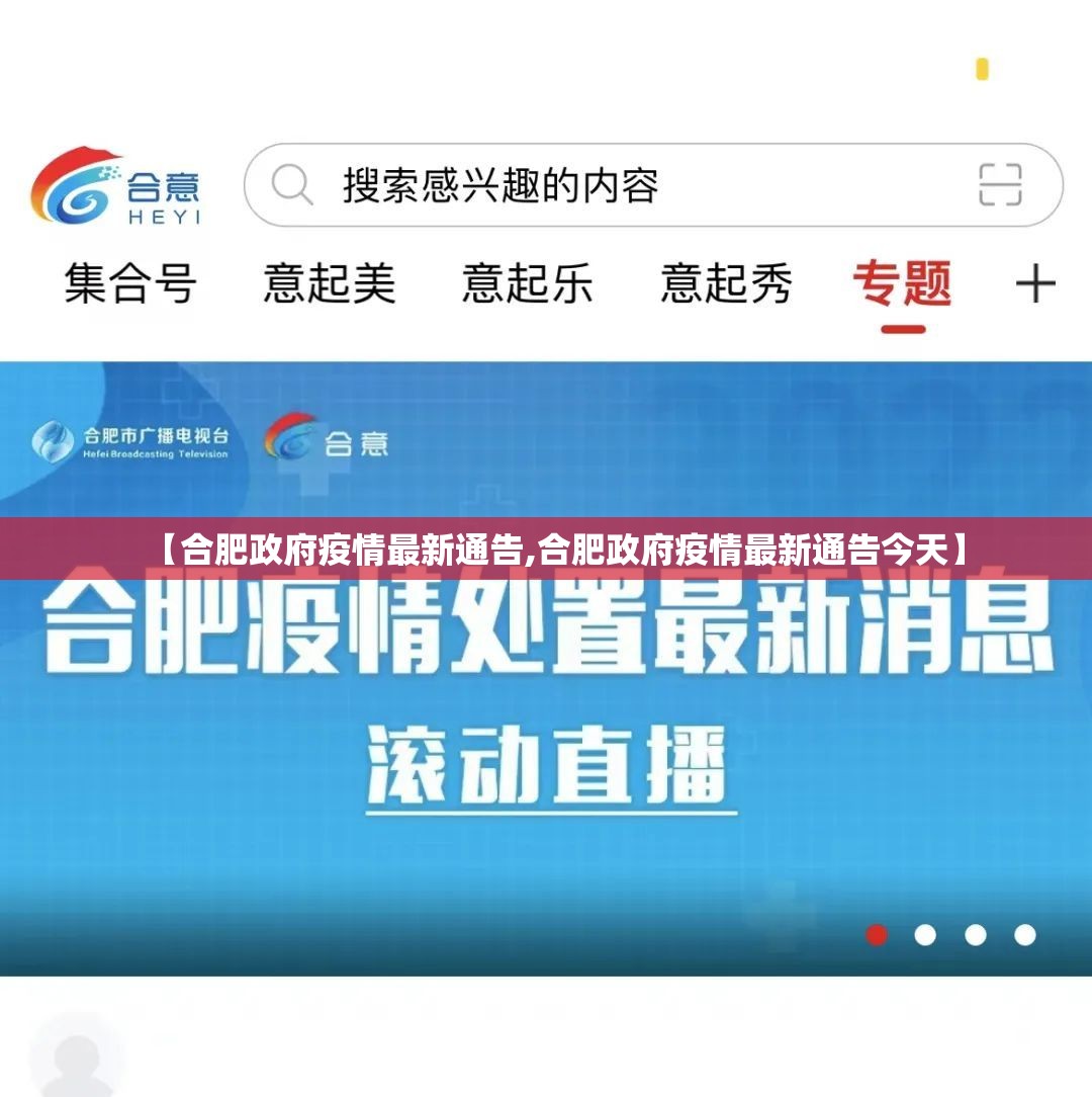 【合肥政府疫情最新通告,合肥政府疫情最新通告今天】