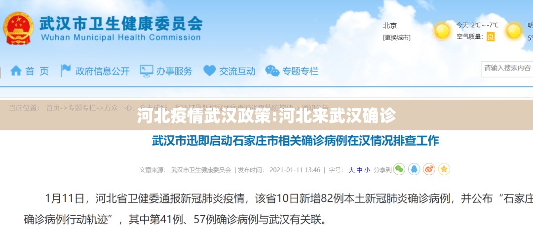 河北疫情武汉政策:河北来武汉确诊