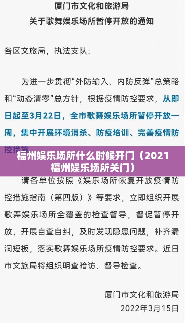 福州娱乐场所什么时候开门（2021福州娱乐场所关门）
