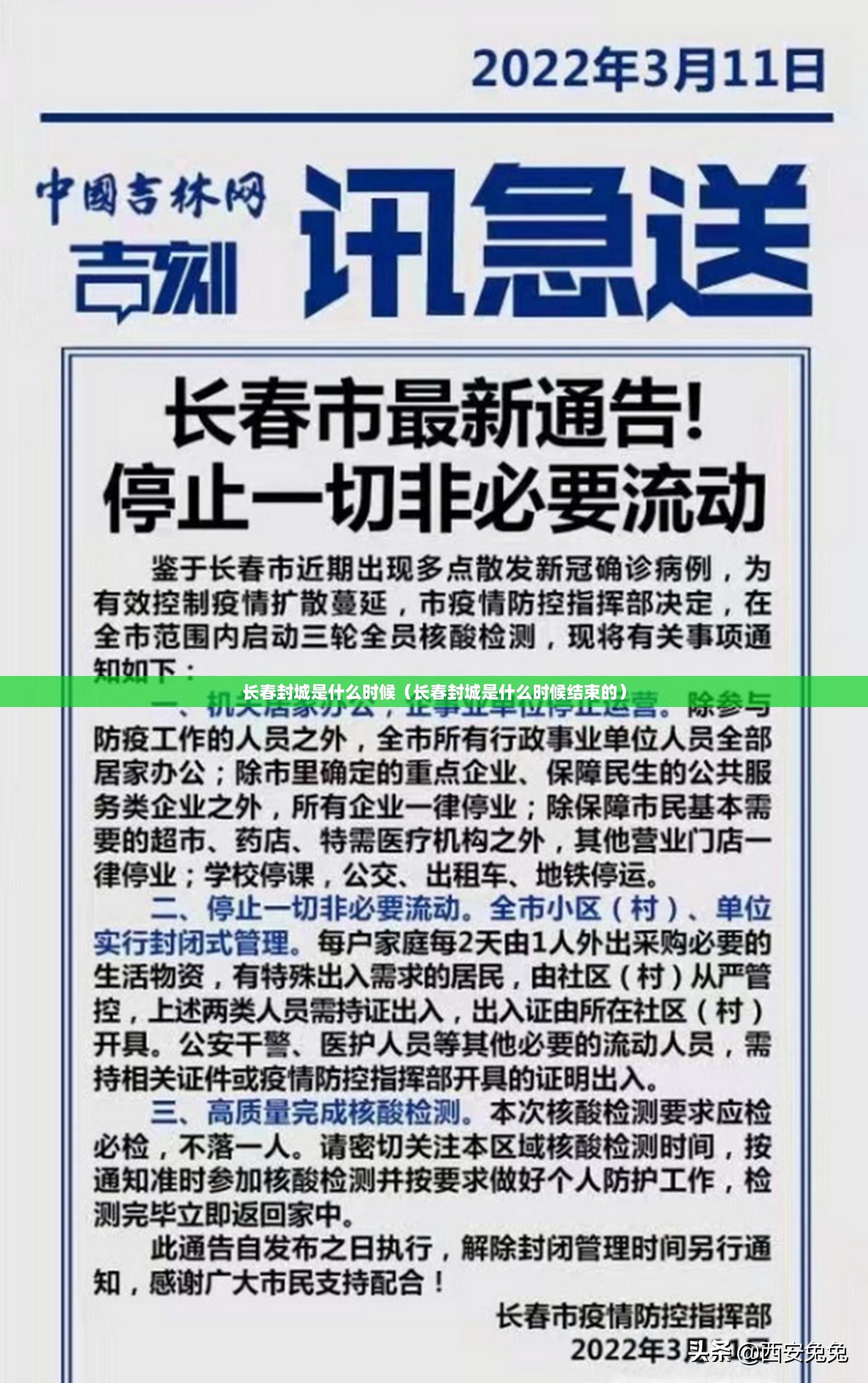 长春封城是什么时候（长春封城是什么时候结束的）