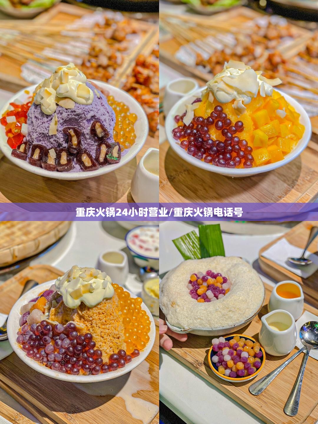 重庆火锅24小时营业/重庆火锅电话号