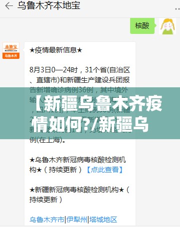 【新疆乌鲁木齐疫情如何?/新疆乌鲁木齐疫情状况如何】