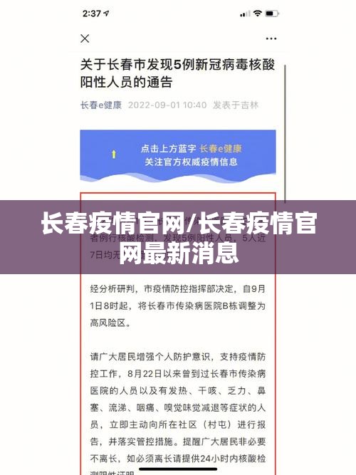 长春疫情官网/长春疫情官网最新消息