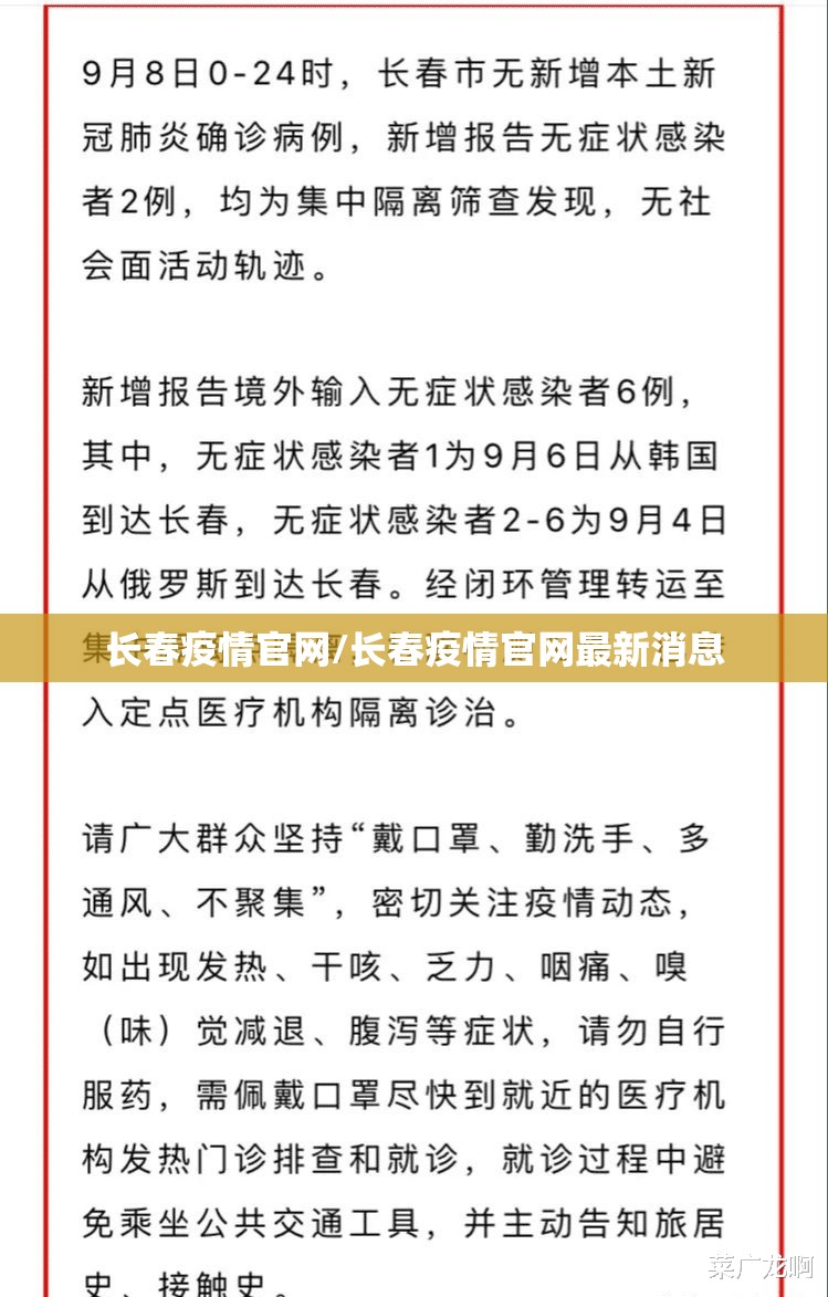 长春疫情官网/长春疫情官网最新消息