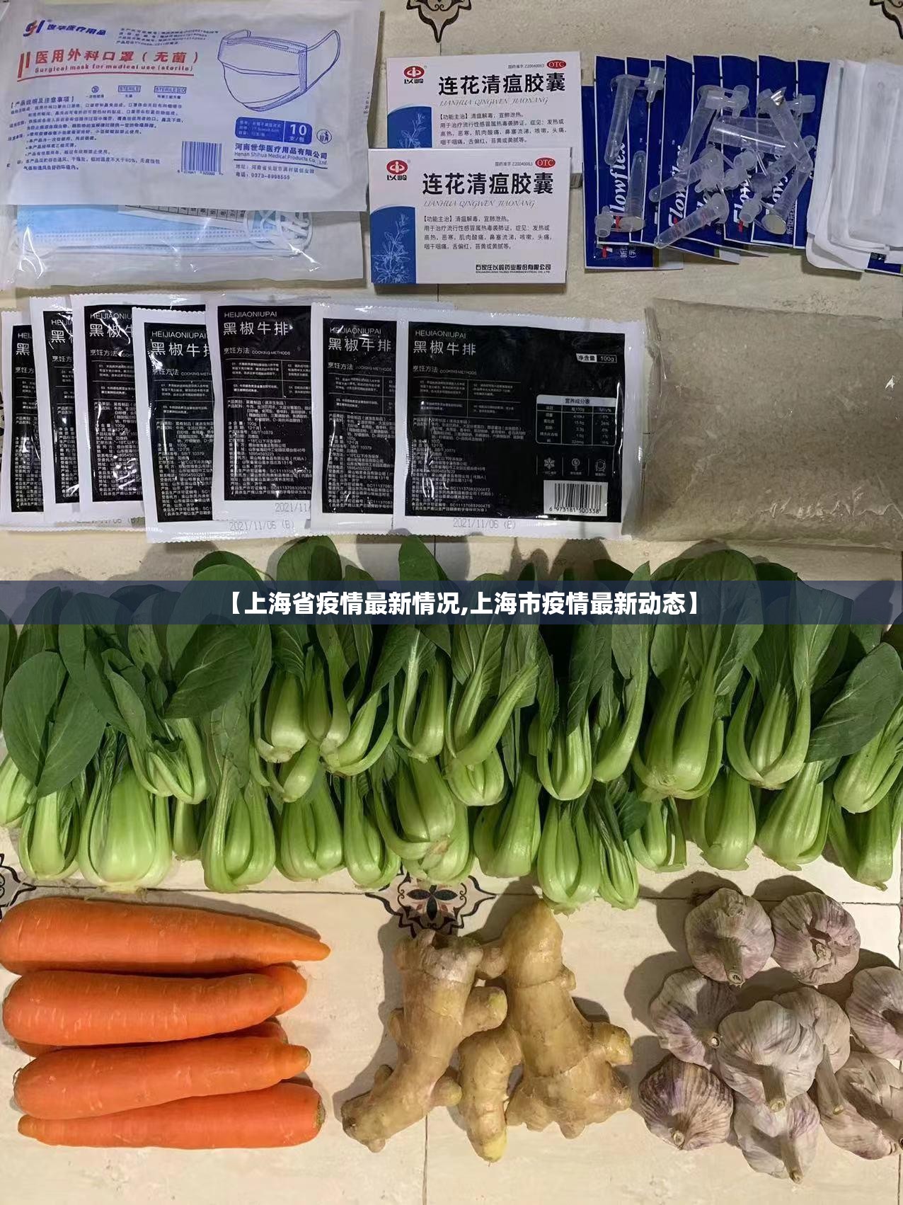 【上海省疫情最新情况,上海市疫情最新动态】