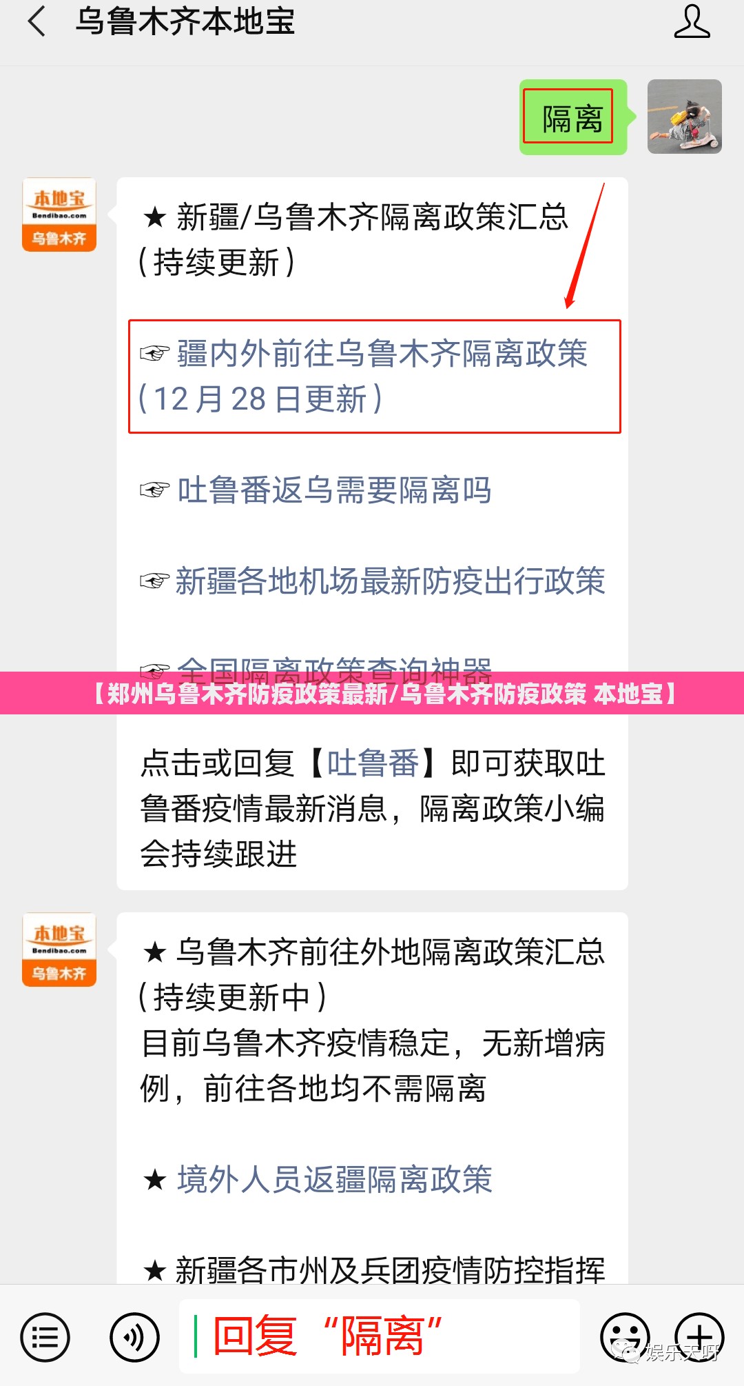 【郑州乌鲁木齐防疫政策最新/乌鲁木齐防疫政策 本地宝】