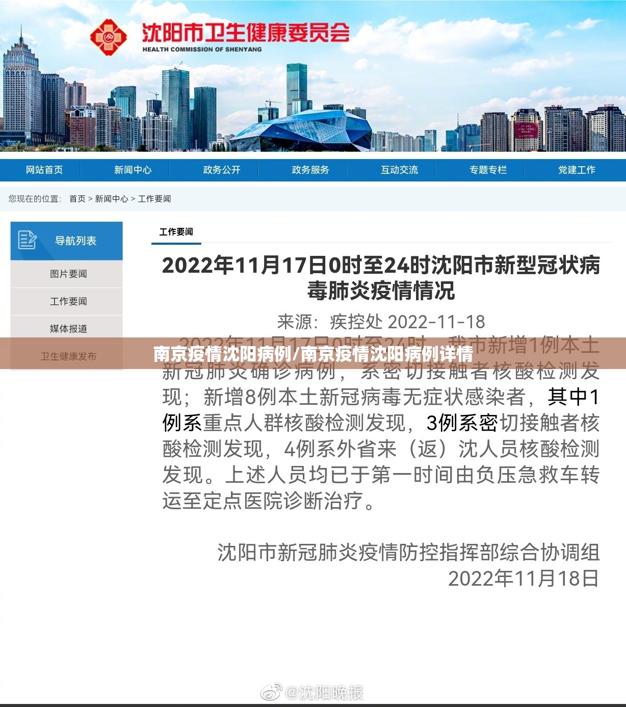 南京疫情沈阳病例/南京疫情沈阳病例详情