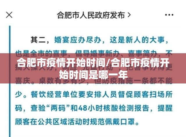 合肥市疫情开始时间/合肥市疫情开始时间是哪一年