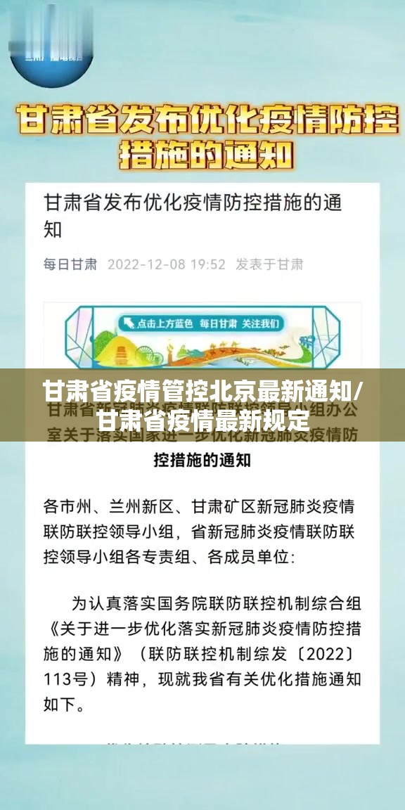 甘肃省疫情管控北京最新通知/甘肃省疫情最新规定