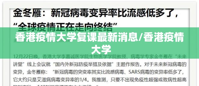 香港疫情大学复课最新消息/香港疫情 大学
