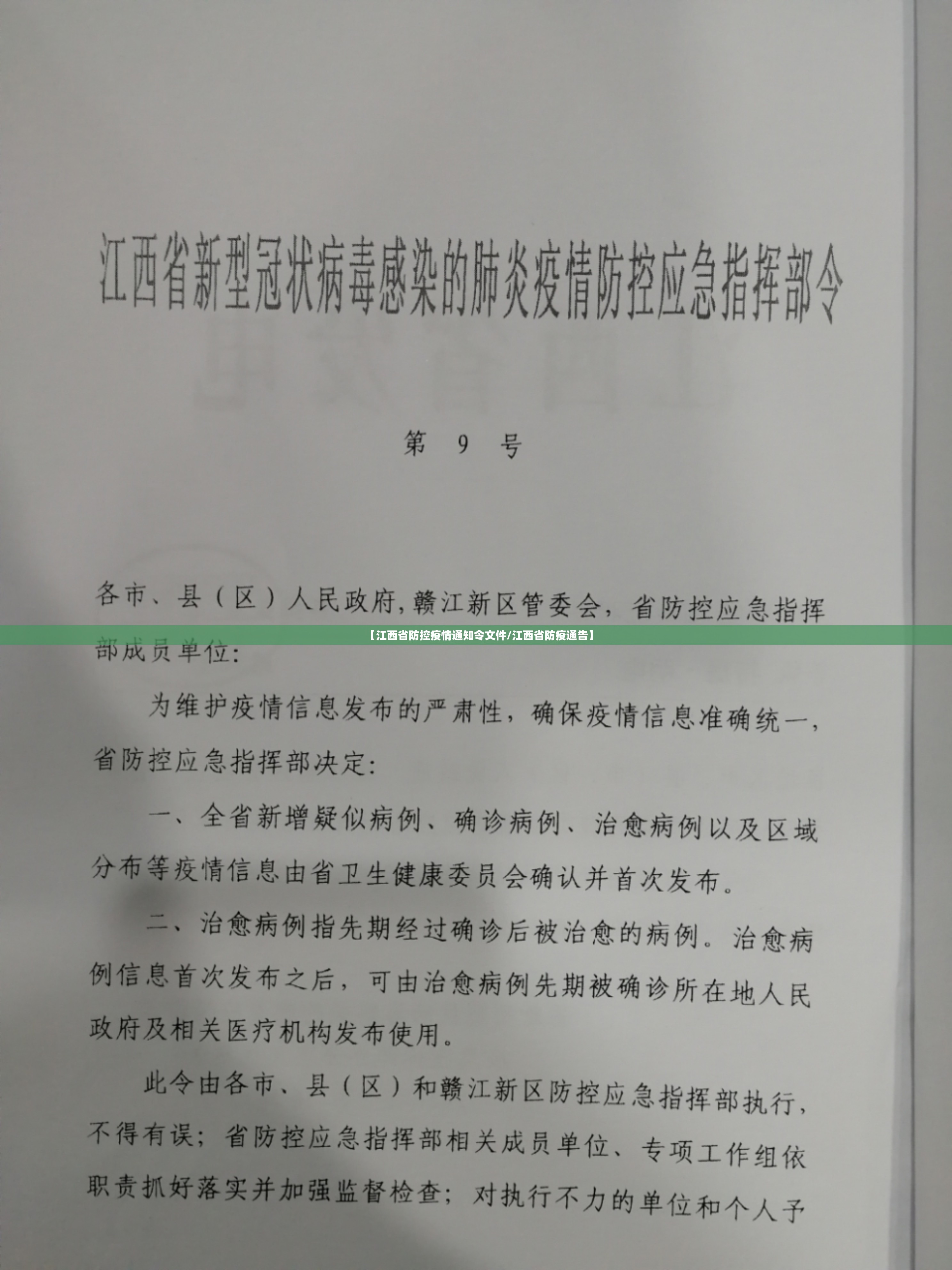 【江西省防控疫情通知令文件/江西省防疫通告】