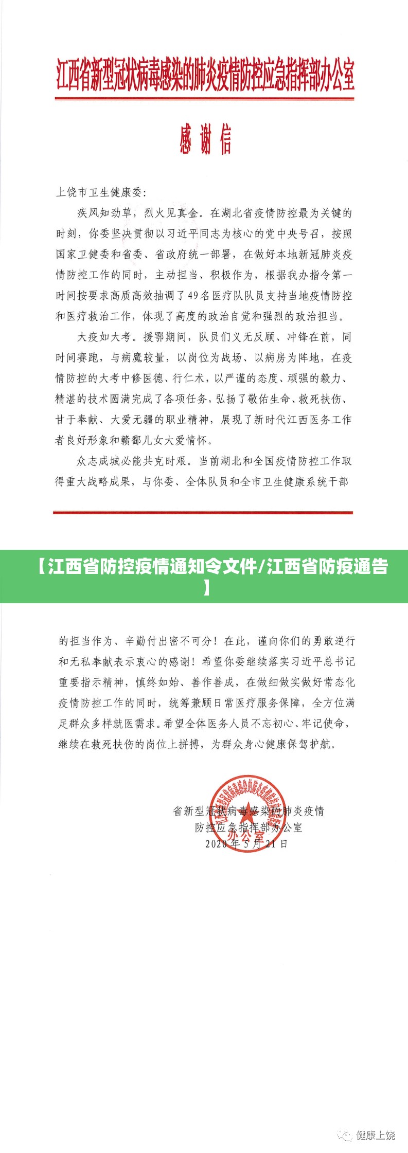 【江西省防控疫情通知令文件/江西省防疫通告】