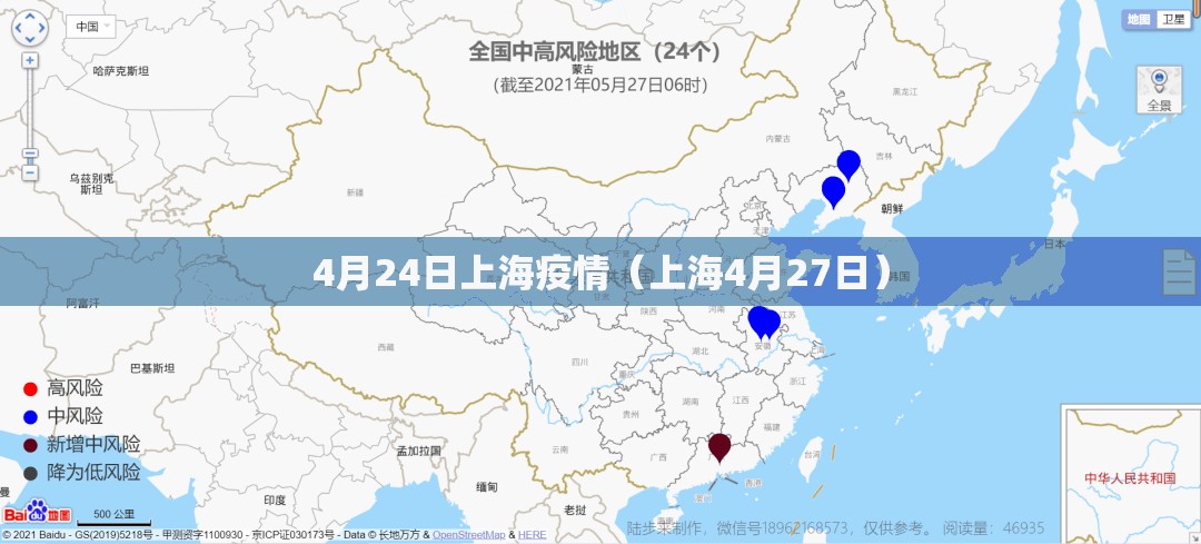 4月24日上海疫情（上海4月27日）