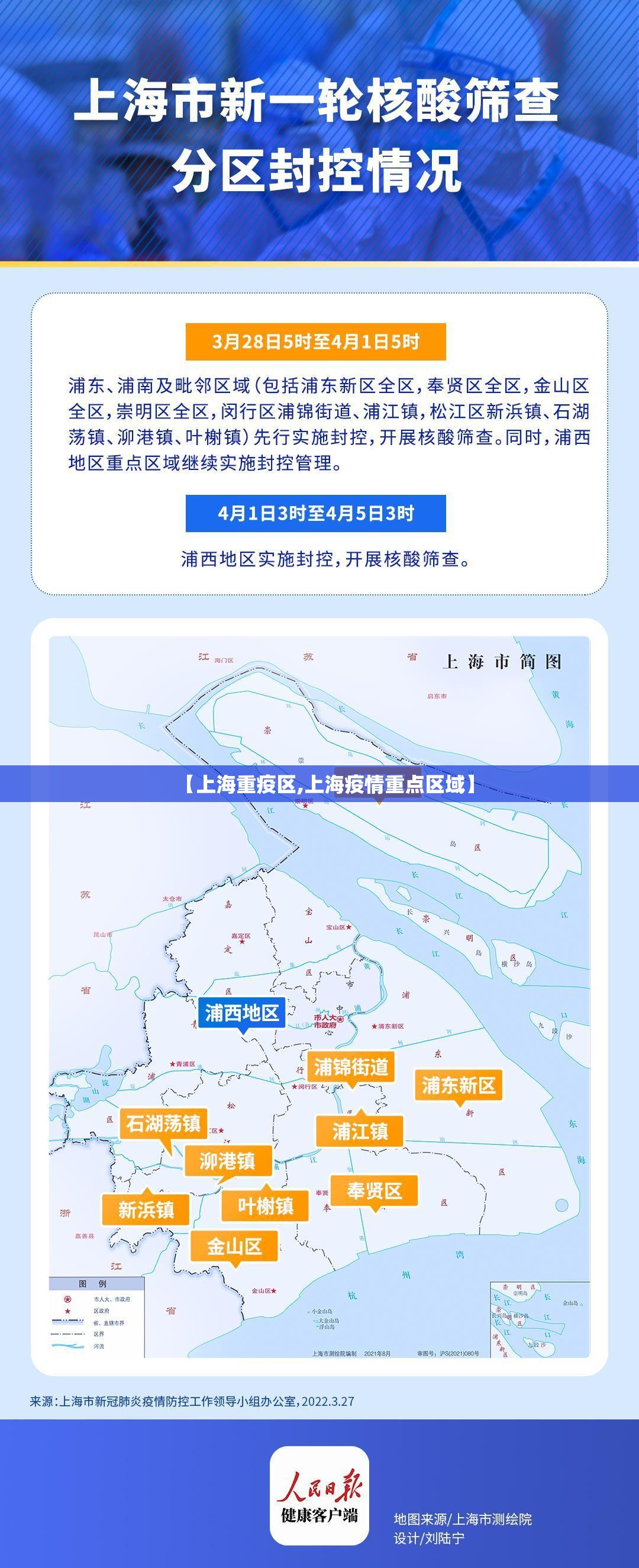 【上海重疫区,上海疫情重点区域】