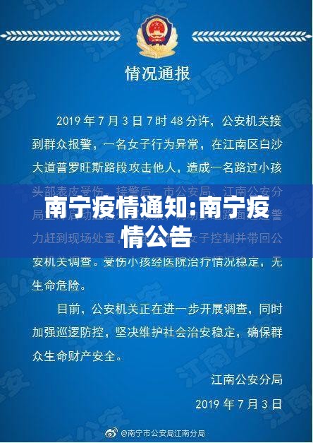 南宁疫情通知:南宁疫情公告