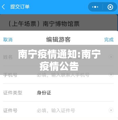 南宁疫情通知:南宁疫情公告