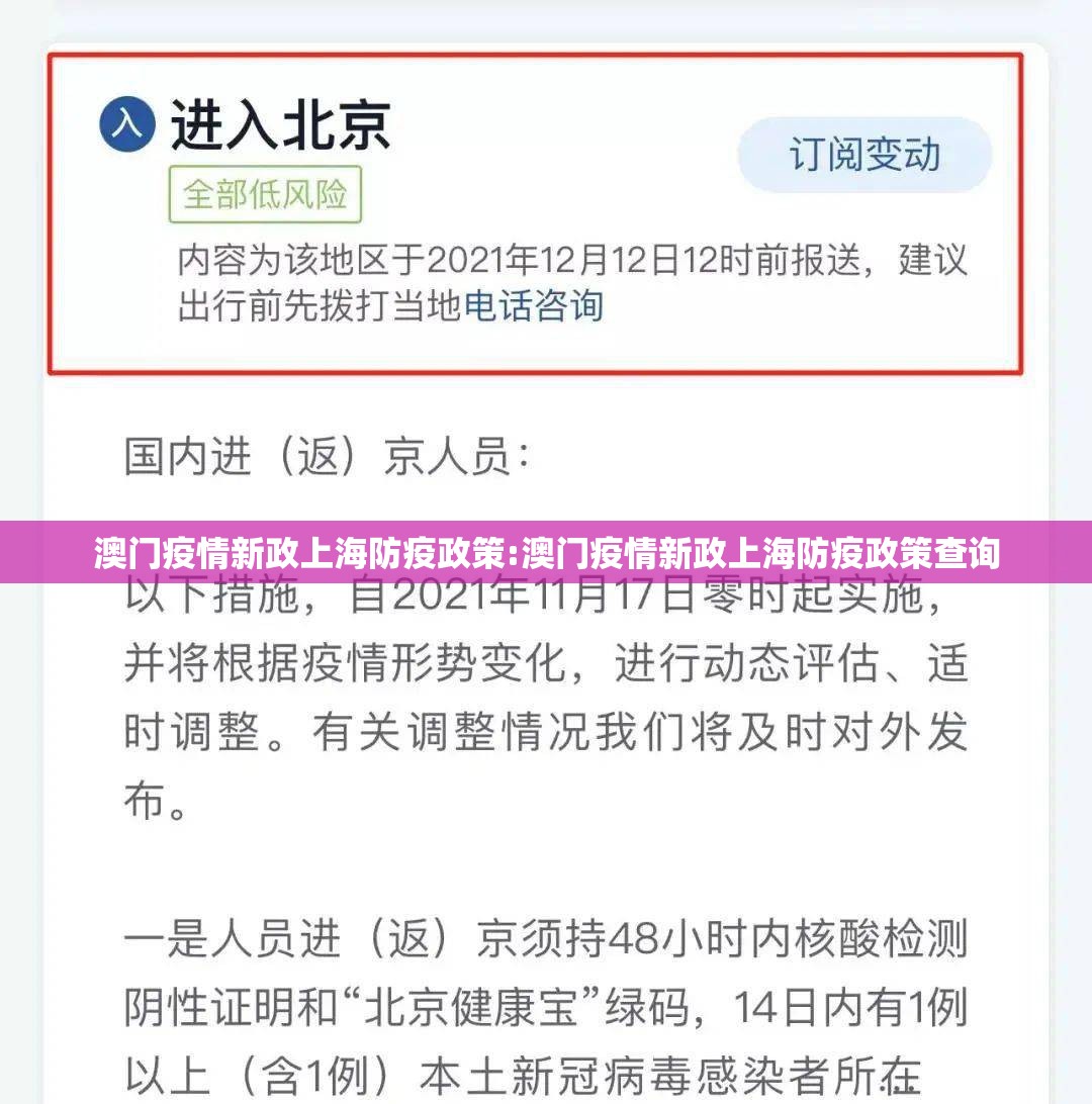 澳门疫情新政上海防疫政策:澳门疫情新政上海防疫政策查询